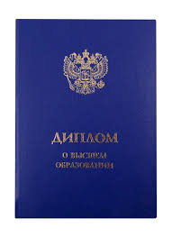Купить диплом ВУЗа в компани Как и где получить поддельный диплом